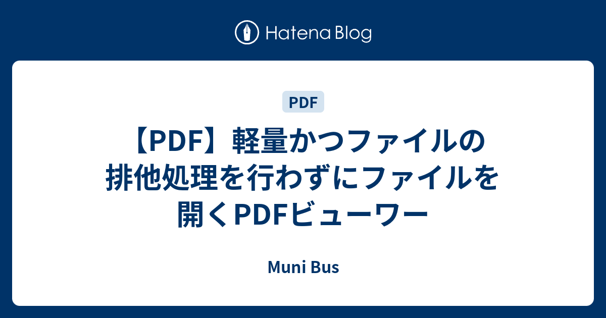 Pdf 軽量かつファイルの排他処理を行わずにファイルを開くpdfビューワー Muni Bus