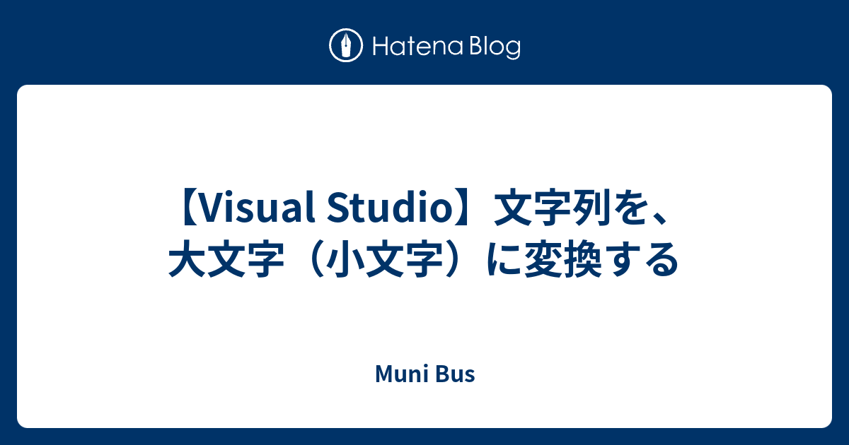 Visual Studio 文字列を 大文字 小文字 に変換する Muni Bus