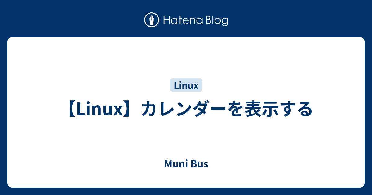 Linux カレンダーを表示する Muni Bus