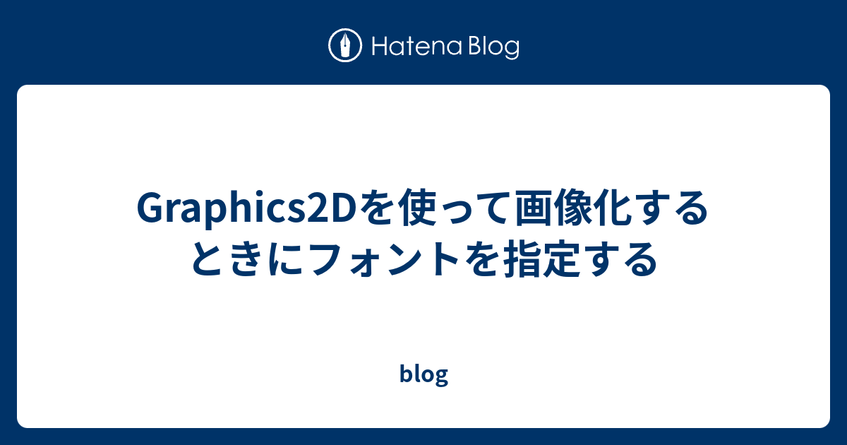 Graphics2Dを使って画像化するときにフォントを指定する - blog