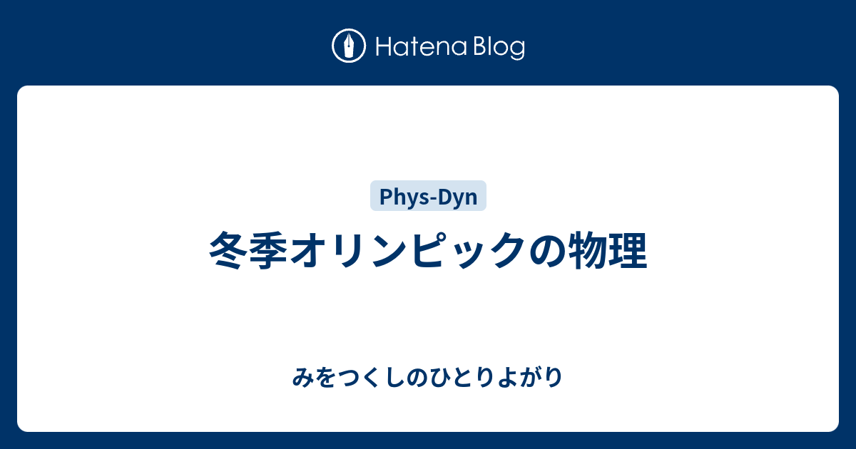 独り善がりの風