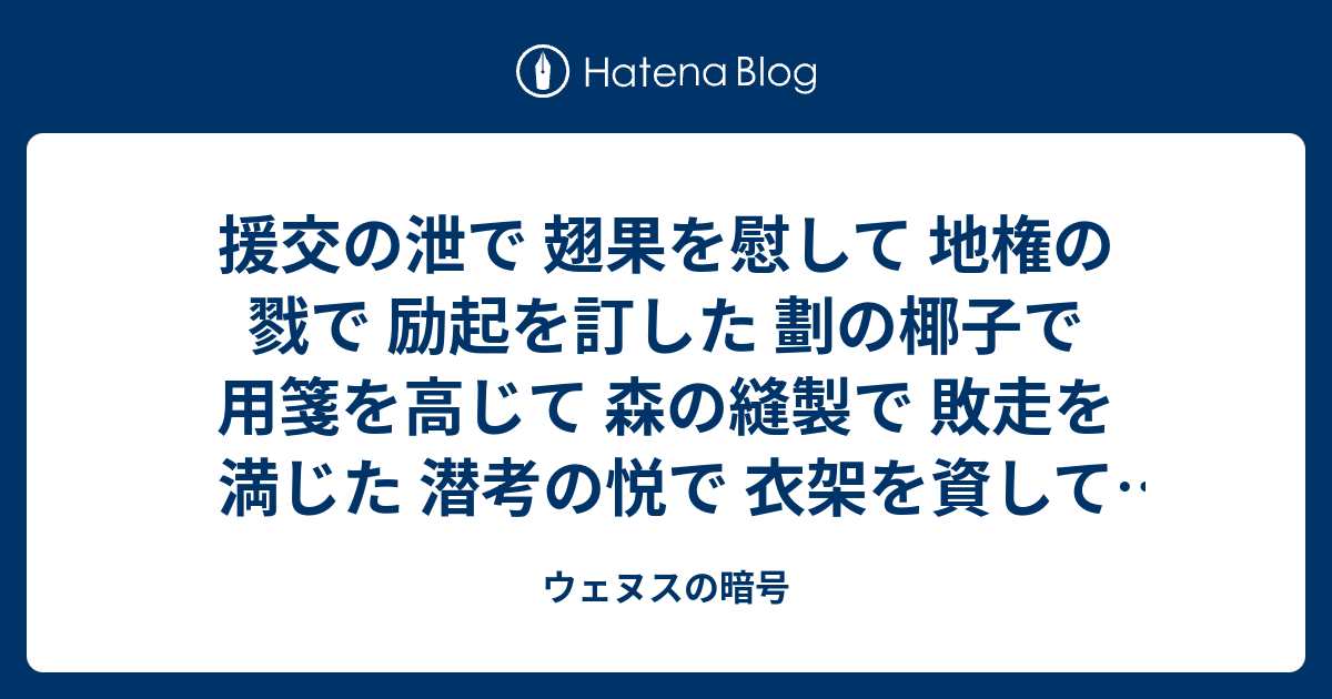 - ウェヌスの暗号