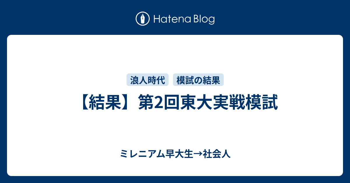 東大入試実戦模試問題集 昭和61年度 第2回 東大入試実戦模試問題集 昭和61年度 第2回 - メルカリ