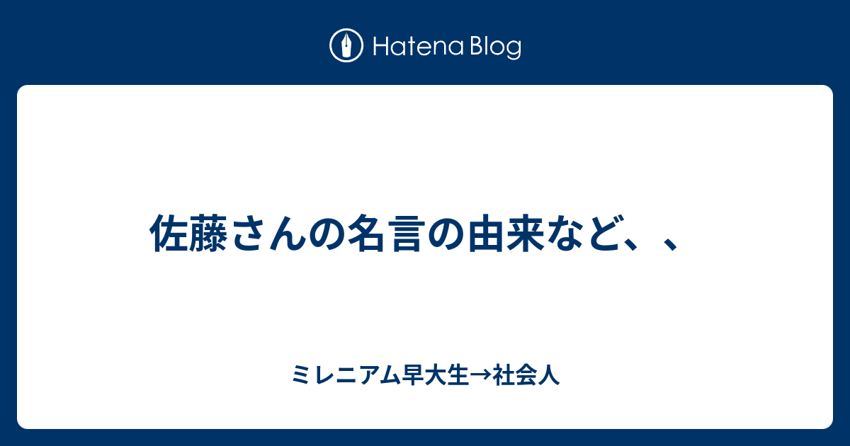 ベスト亜人 佐藤 名言 最高の引用