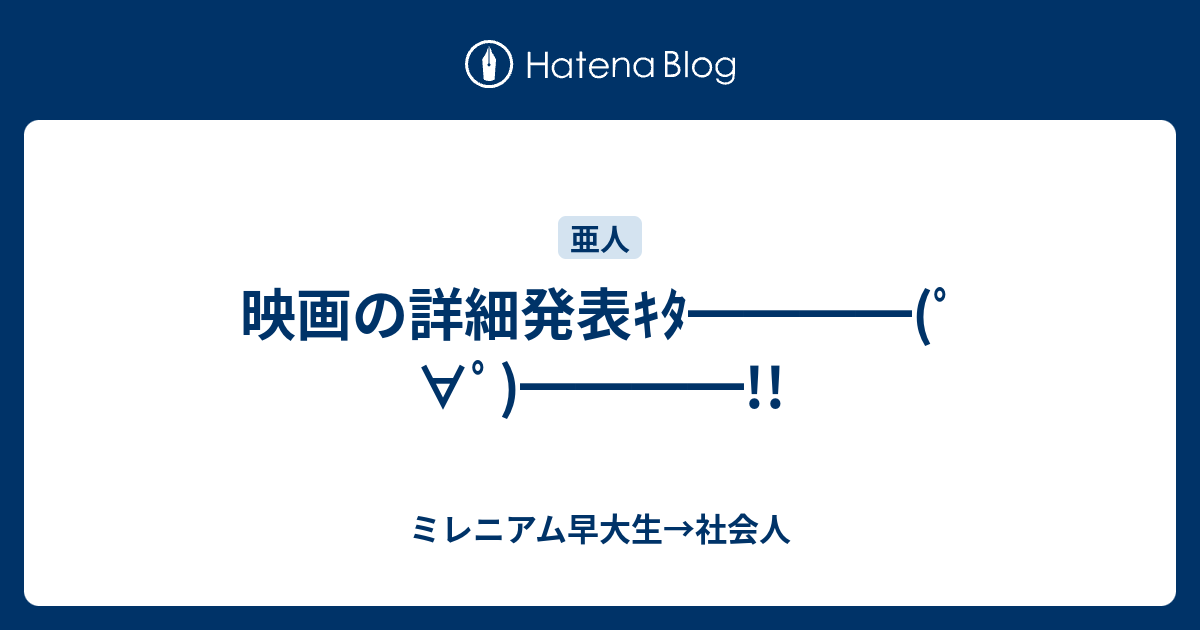 映画の詳細発表ｷﾀ ﾟ ﾟ ミレニアム早大生