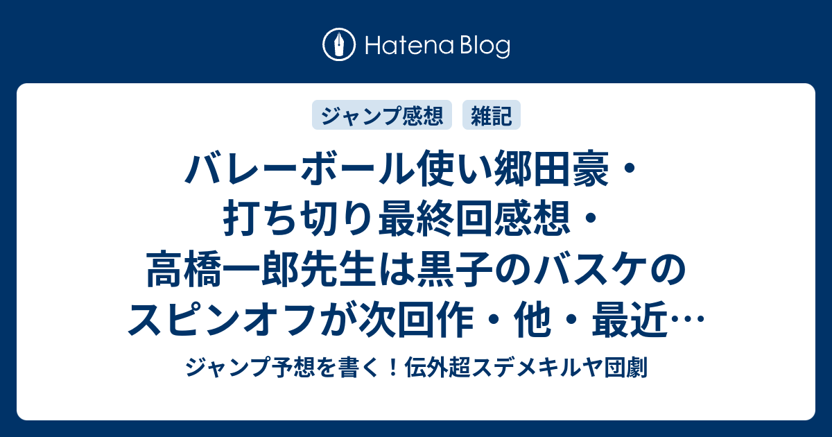 高橋一郎 バレーボール使い郷田豪 全03巻