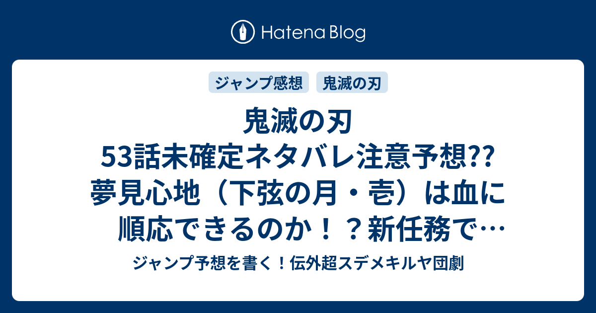 Telecharges 鬼滅の刃 53話 表紙 シルエット 6403 鬼滅の刃 53話 表紙 シルエット