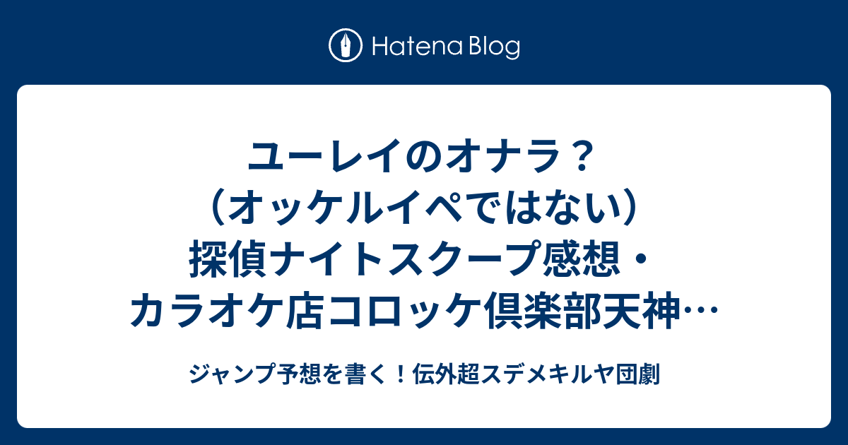 最高 Ever 探偵 ナイトスクープ 幽霊 100以上の最高の絵のゲーム