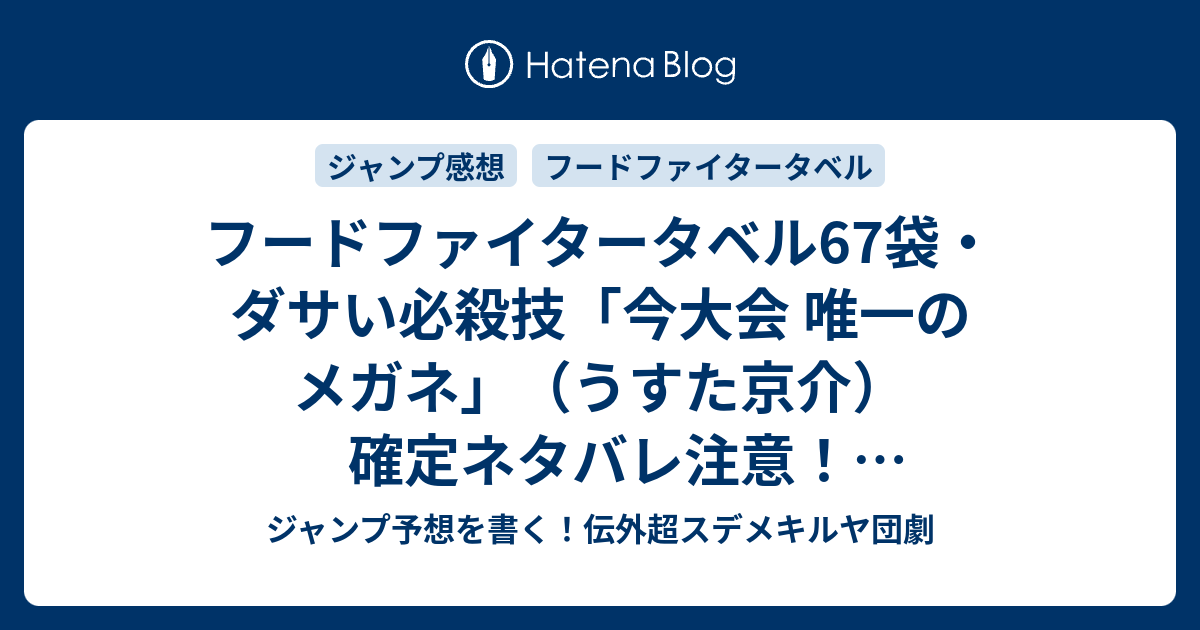 フードファイタータベル なんj