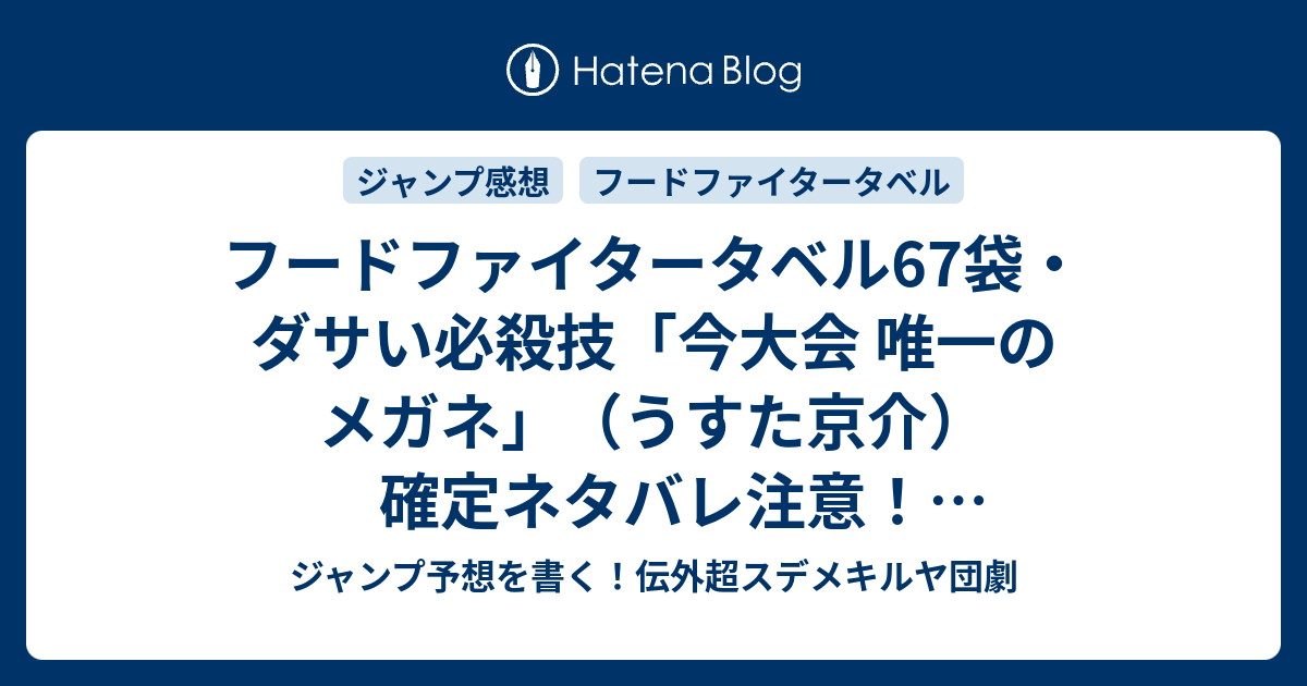 フードファイタータベル 炎上