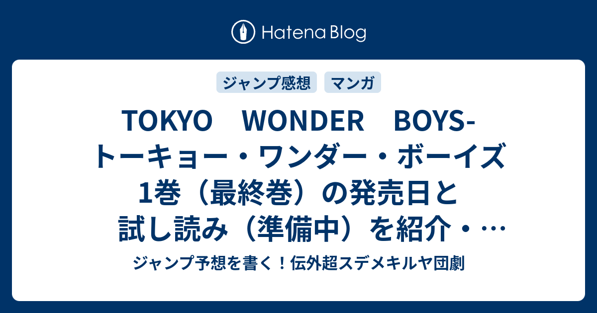 bestpictvyyi 東京 ワンダー ボーイズ
