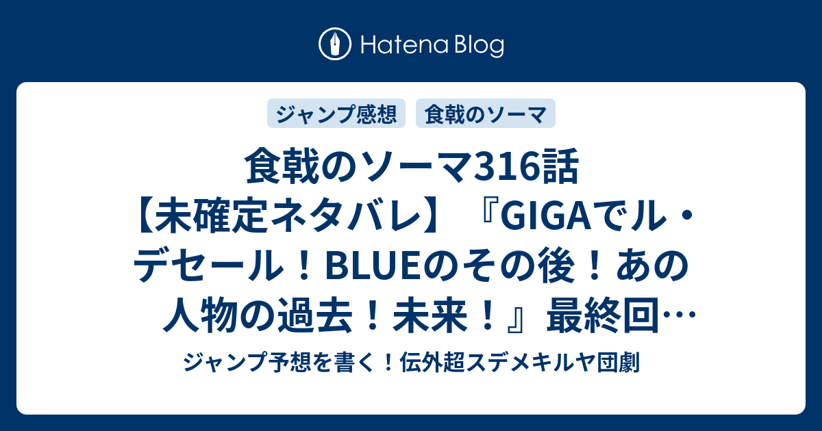 ソーマ 314 ネタバレ