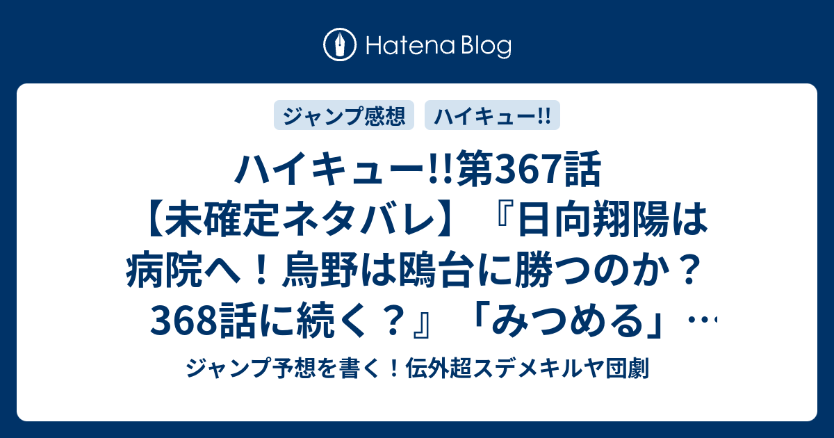 367 ハイキュー