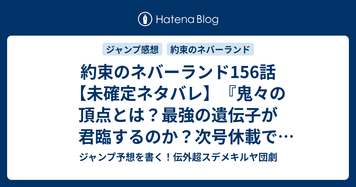 100以上 約束のネバーランド 156 ハイキュー ネタバレ