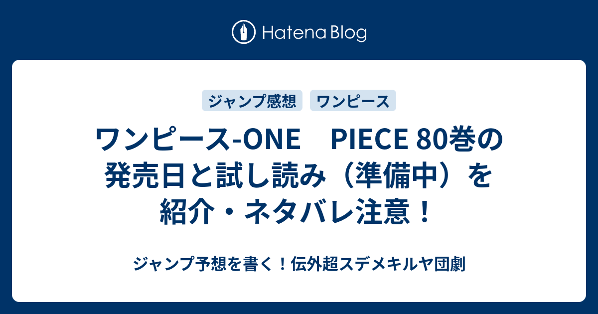 Telechargement Gratuit ワンピース 80 巻 発売 日