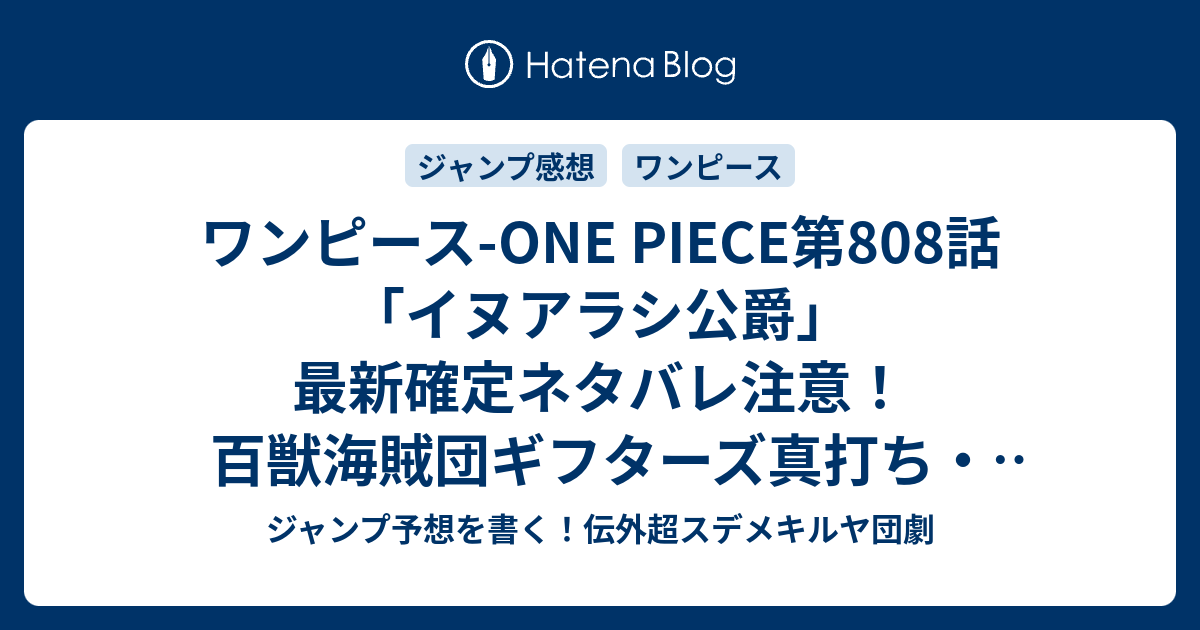 旱害のジャック 百獣海賊団ギフターズ真打ち シープスヘッド ジンラミー Percentages のブックマーク はてなブックマーク