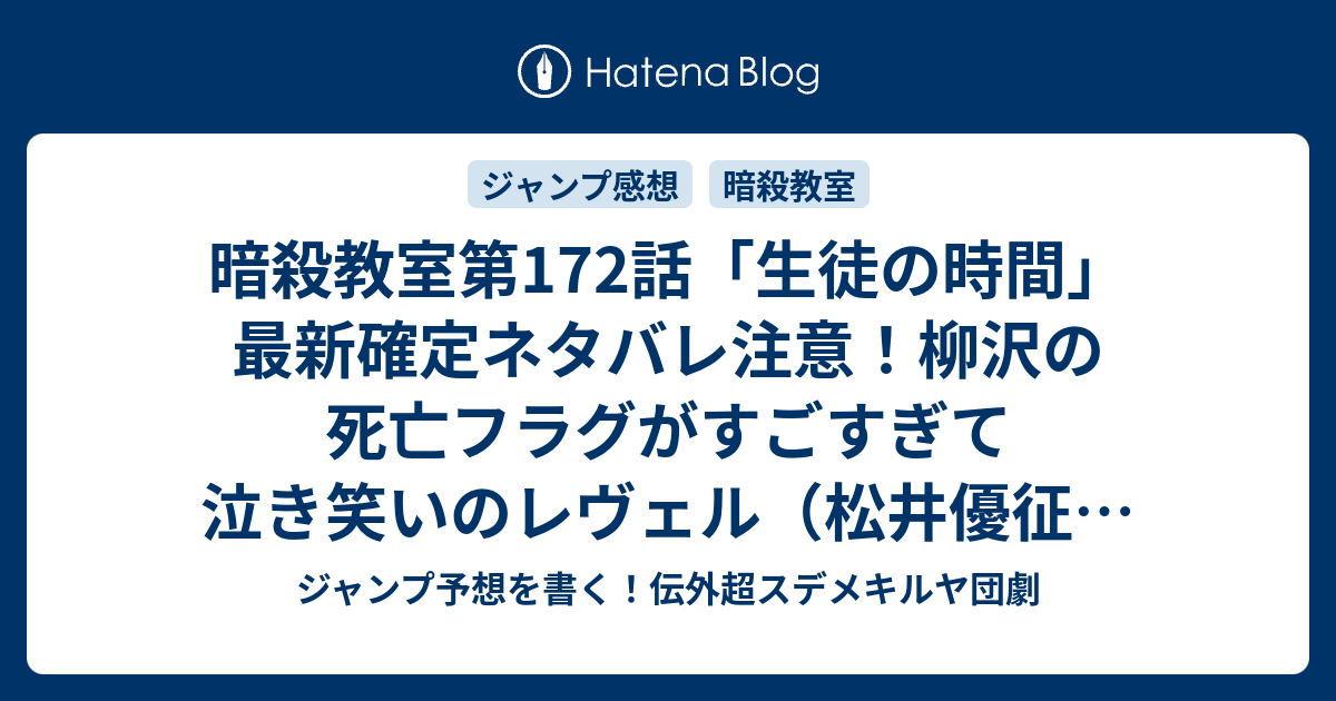 ダウンロード済み 暗殺 教室 ネタバレ 171