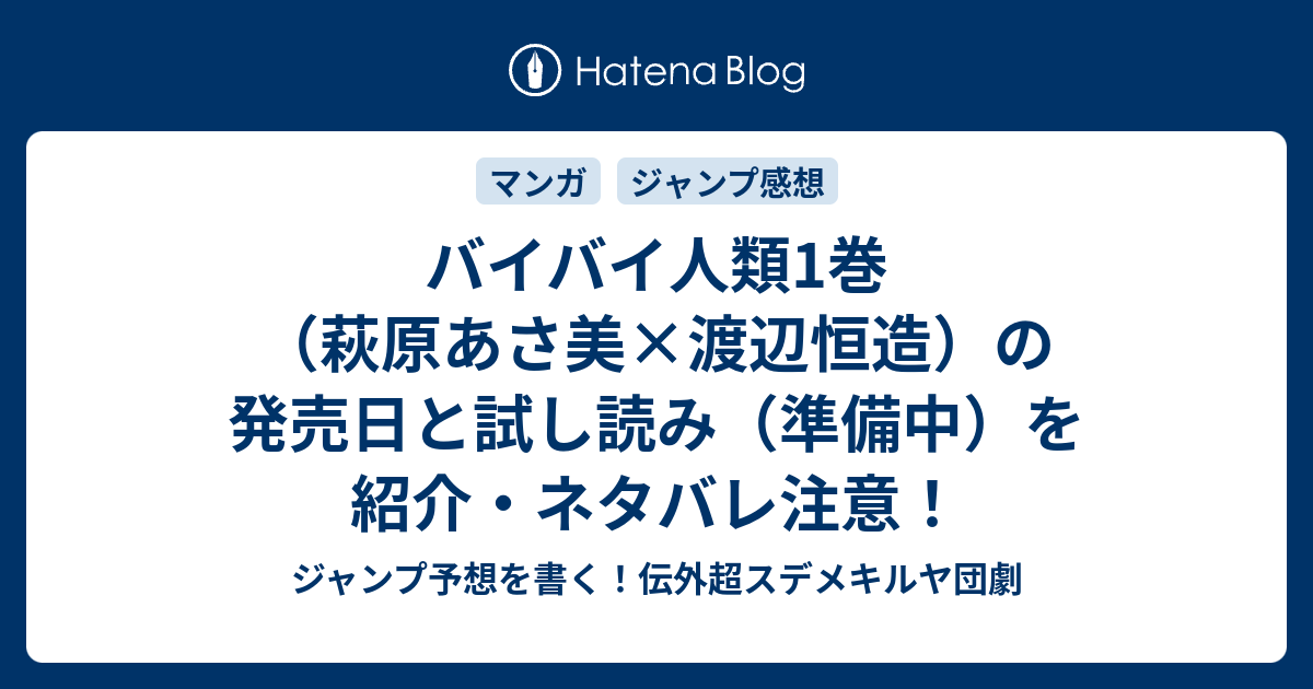 最も共有された 渡辺恒造萩原あさ美 バイバイ人類 第01 02巻 より興味深い壁紙hd