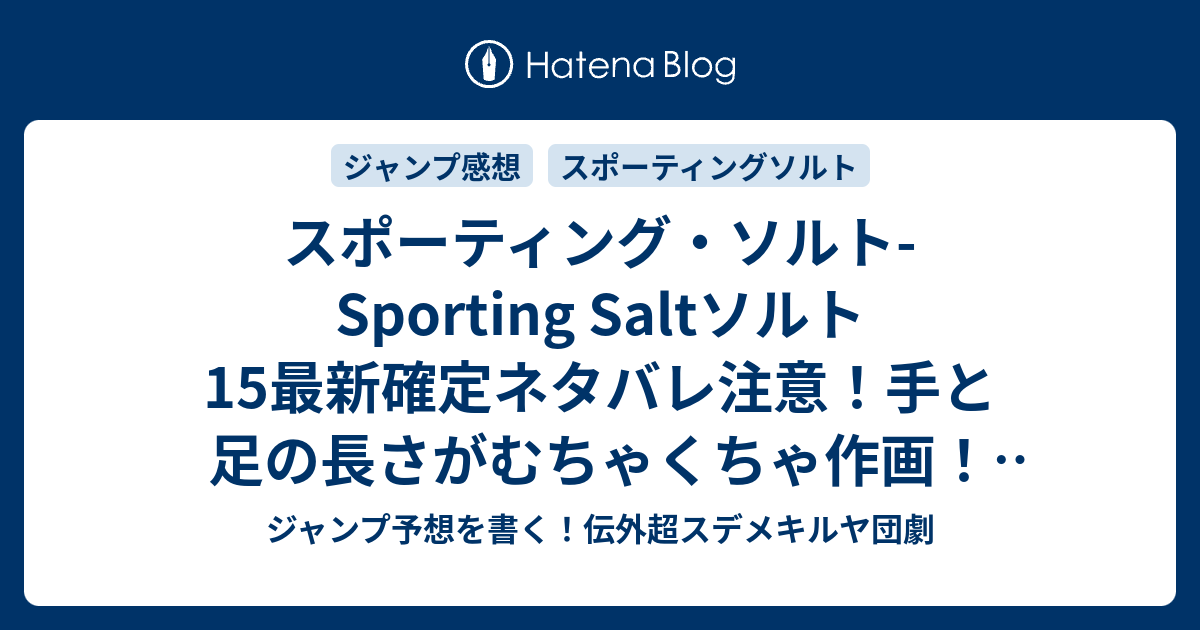 最も共有された 久保田ゆうと Sporting Salt スポーティングソルト 全03巻 ただの悪魔の画像