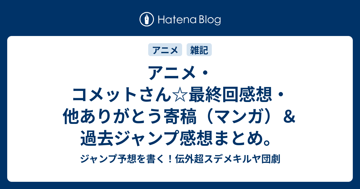 印刷 コメットさん アニメ 最終回 ただのアニメ画像