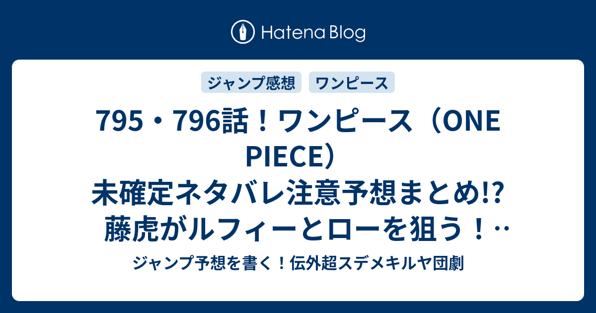 選択した画像 ワンピース 796話 ワンピース画像