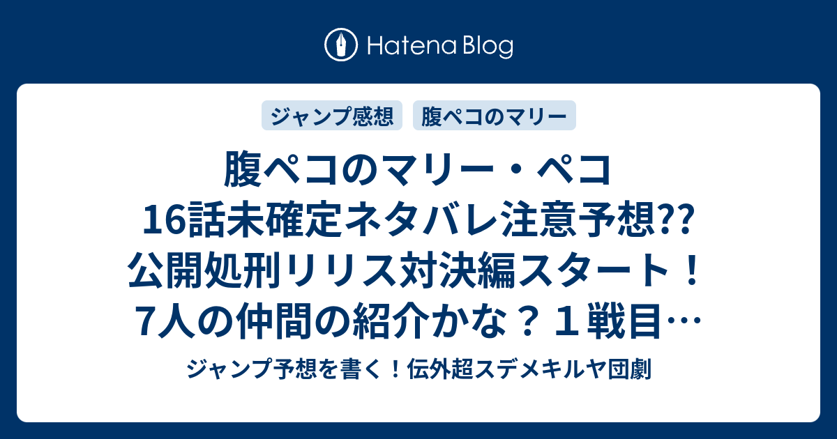 最も共有された 腹ペコのマリー ネタバレ 腹ペコのマリー ネタバレ