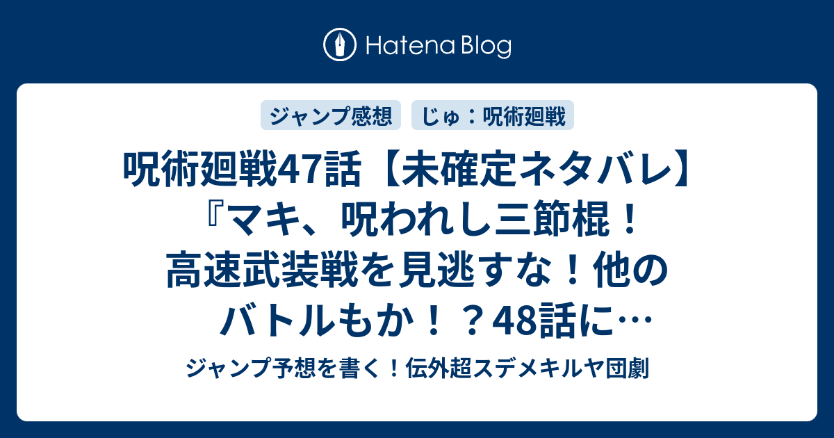 無料でダウンロード 呪術廻戦 47話 ハイキュー ネタバレ