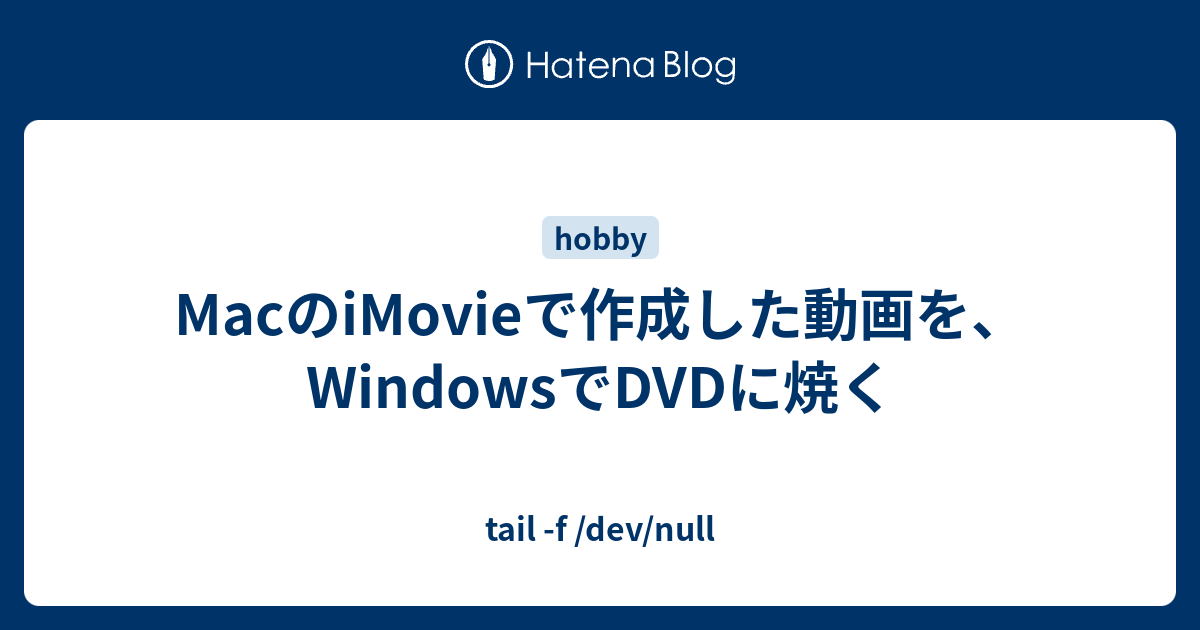 i movie dvd 作成 販売済み