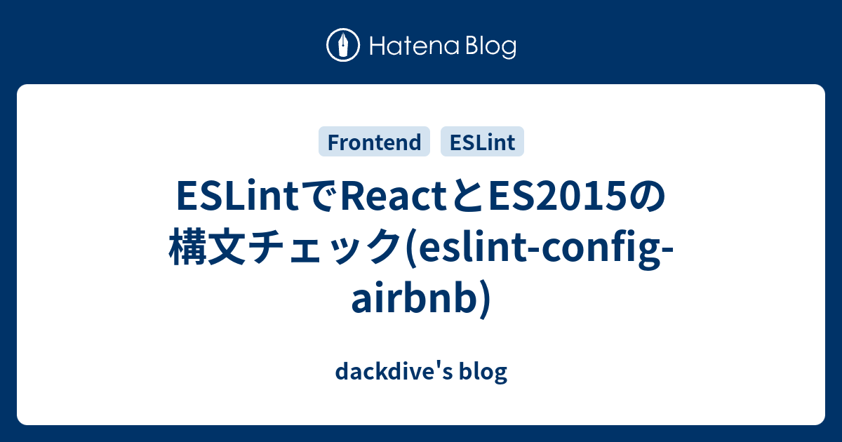 Eslintでreactとes2015の構文チェック Eslint Config Airbnb Dackdive S Blog
