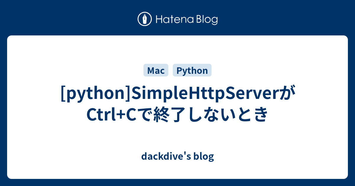 Python Simplehttpserverがctrl Cで終了しないとき Dackdive S Blog