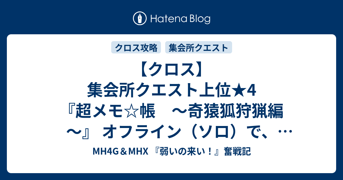 超メモ帳 コレクション 跳狗竜狩猟編