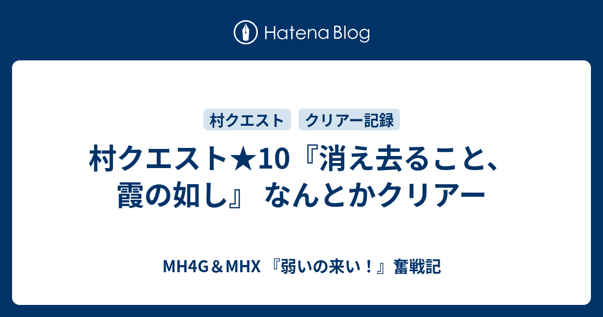 オオナズチ Mhx クエスト