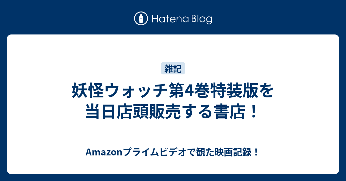妖怪ウォッチ おもちゃ 妖怪ウォッチ ポスター 店頭用 告知用