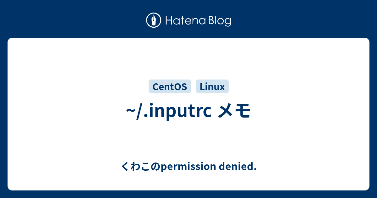 ~/.inputrc メモ - くわこのpermission denied.