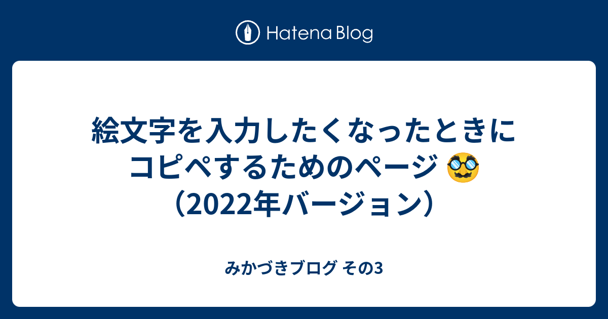 絵文字を入力したくなったときにコピペするためのページ