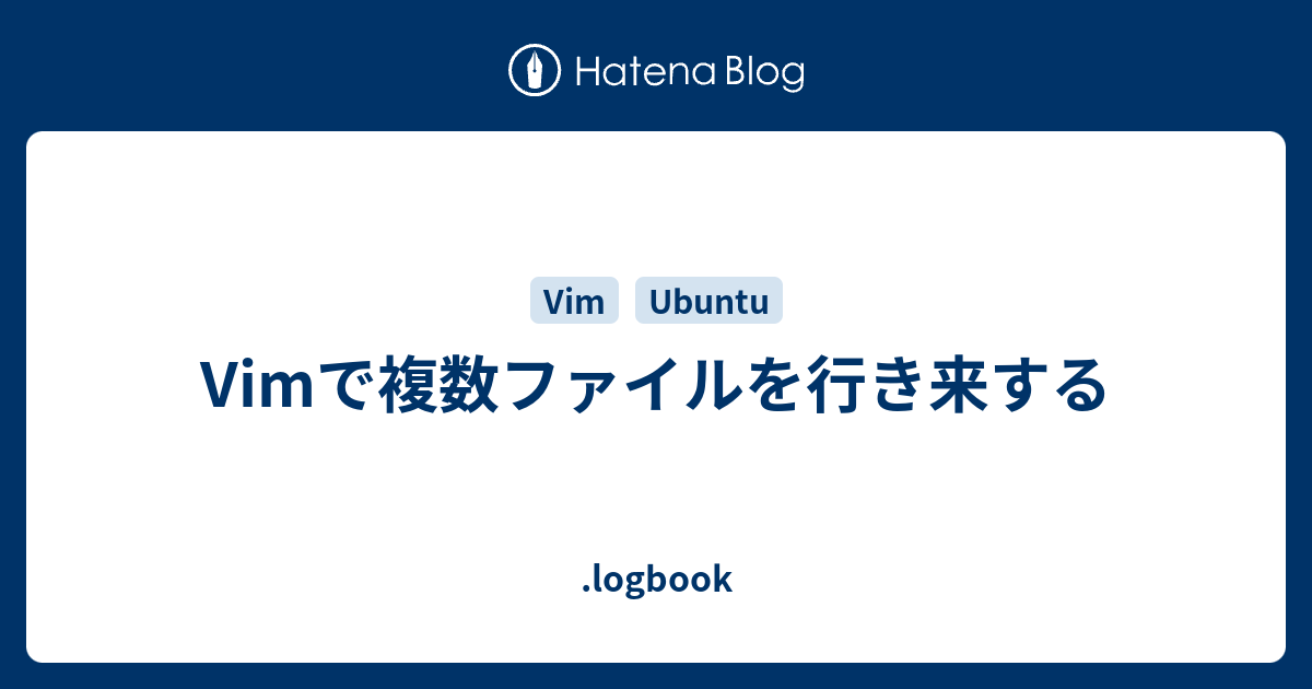 Vimで複数ファイルを行き来する