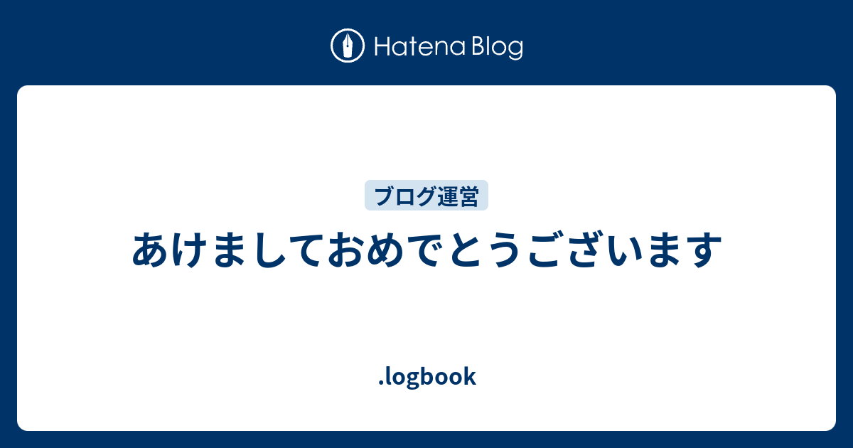 あけましておめでとうございます