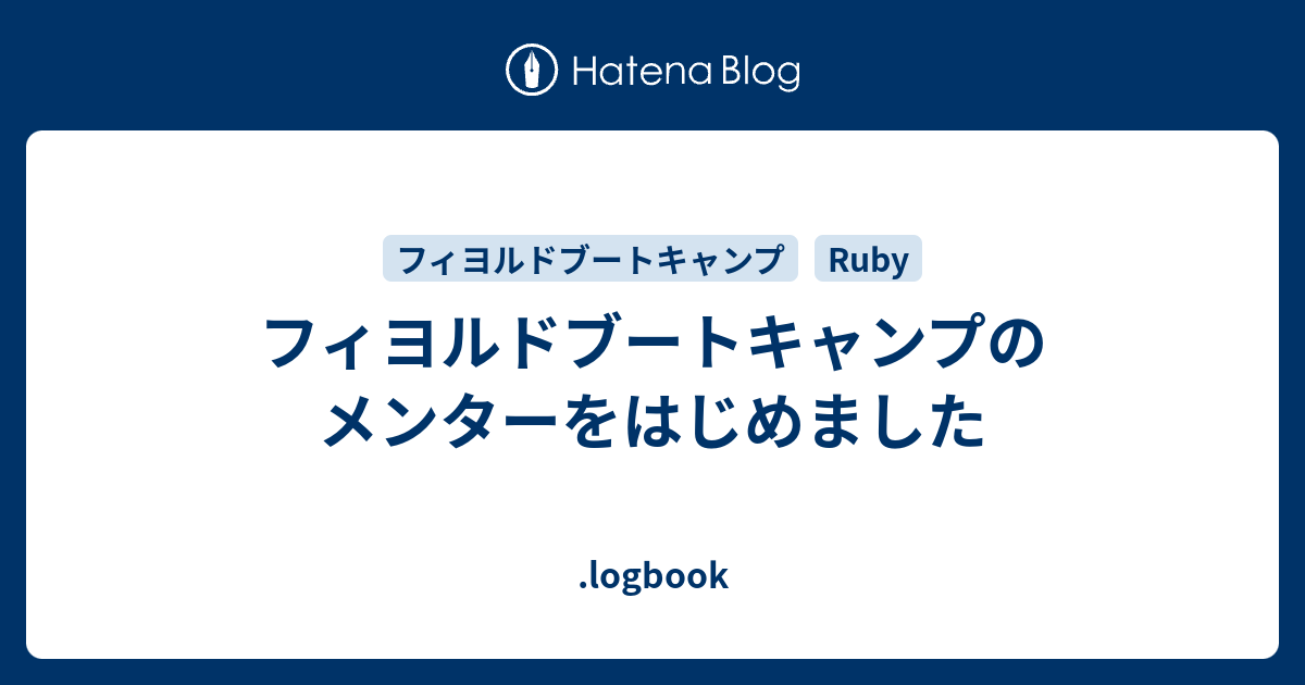 フィヨルドブートキャンプのメンターをはじめました
