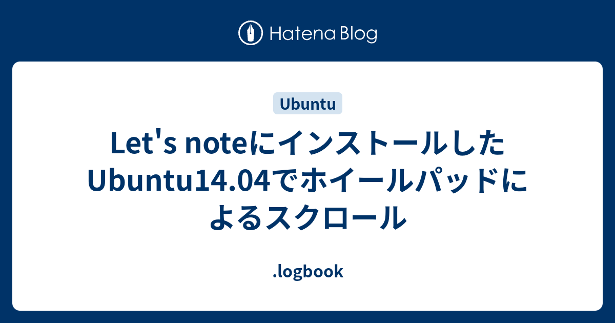 Let's noteにインストールしたUbuntu14.04でホイールパッドによるスクロール