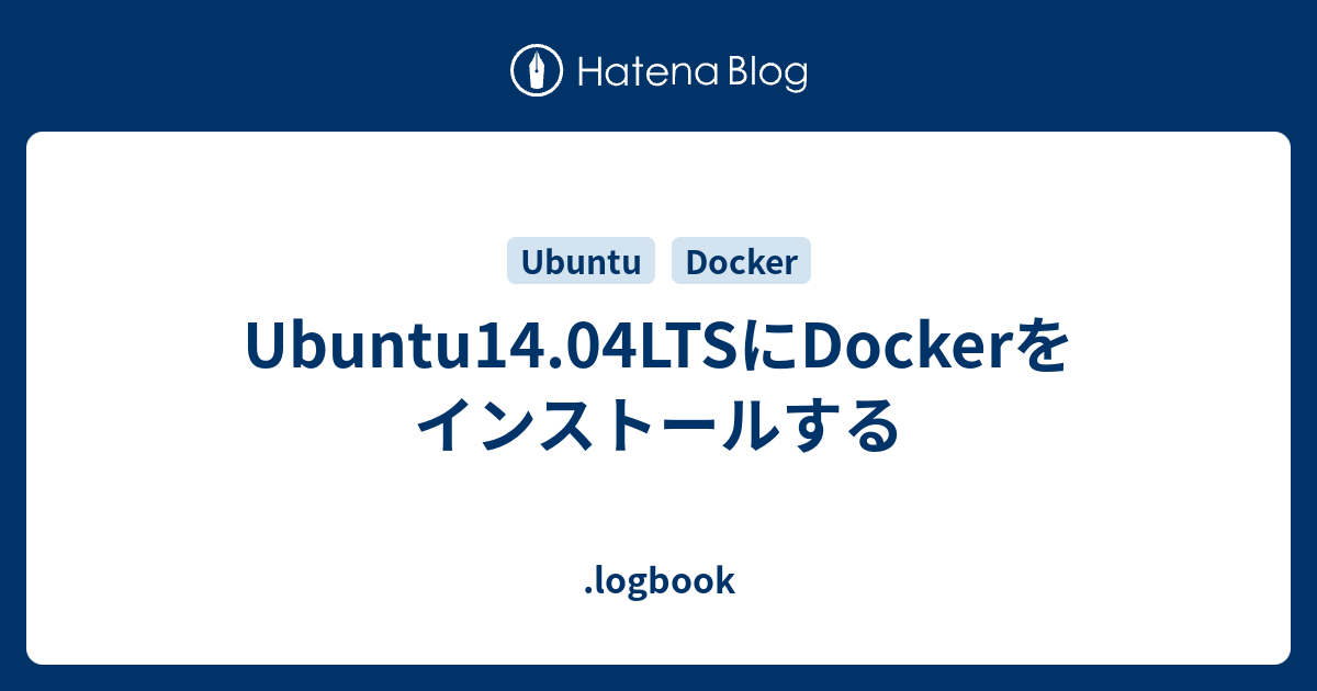 Ubuntu14.04LTSにDockerをインストールする