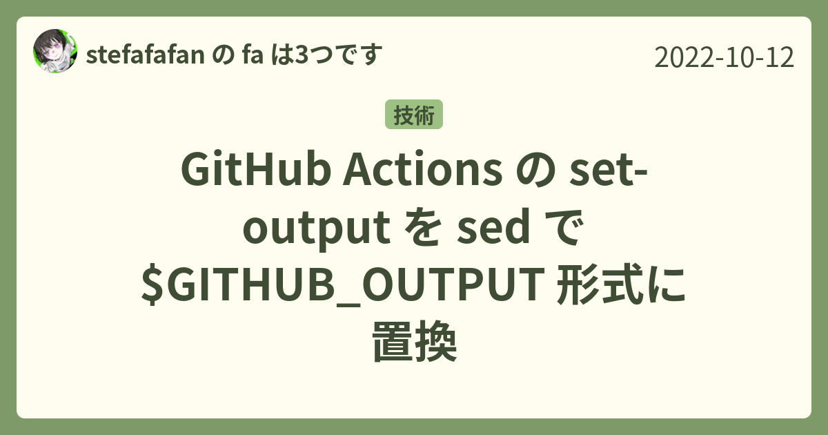 GitHub Actions Set output Sed GITHUB OUTPUT Stefafafan 