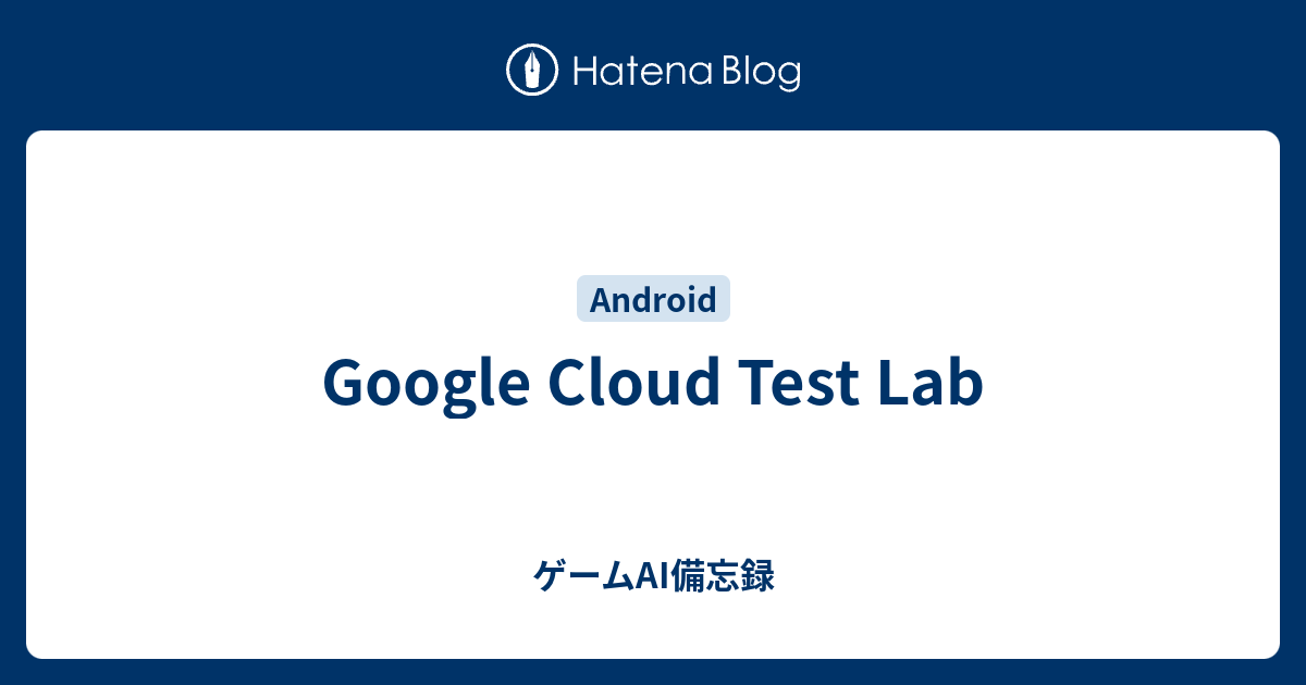 Google cloud test lab ai 