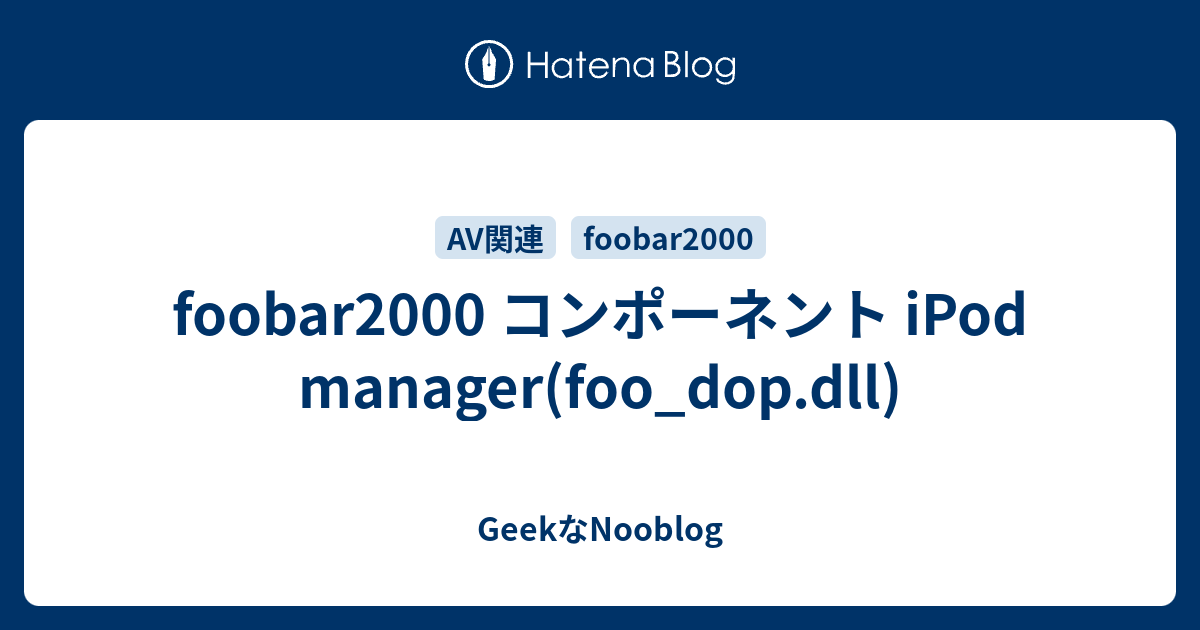 Foobar00 コンポーネント Ipod Manager Foo Dop Dll Geekなnooblog