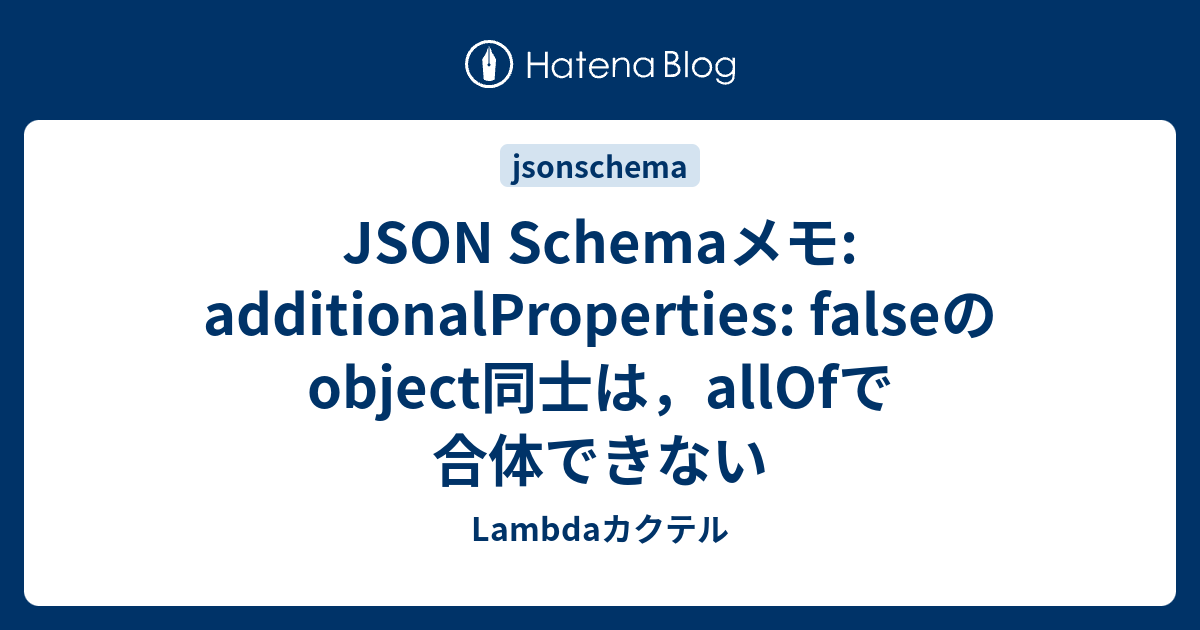 additionalproperties json schema что это