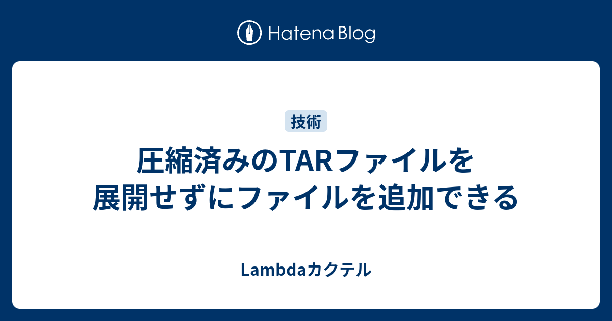 tar セール テープからファイル取得