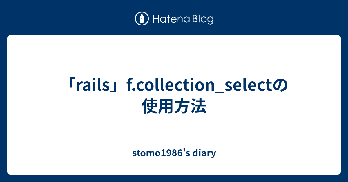 Rails F Collection Selectの使用方法 Stomo1986 S Diary