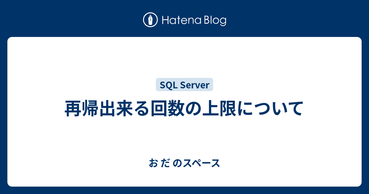 sqlserver 再帰クエリ 上限 _ sql server 最大再帰数 – Witch Crafttavern