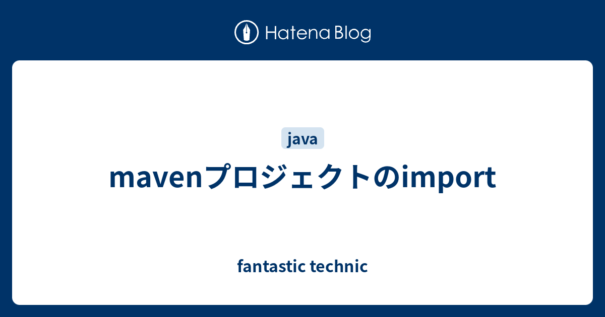 mavenプロジェクトのimport - fantastic technic