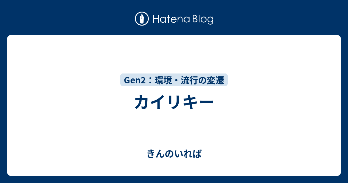 カイリキー きんのいれば