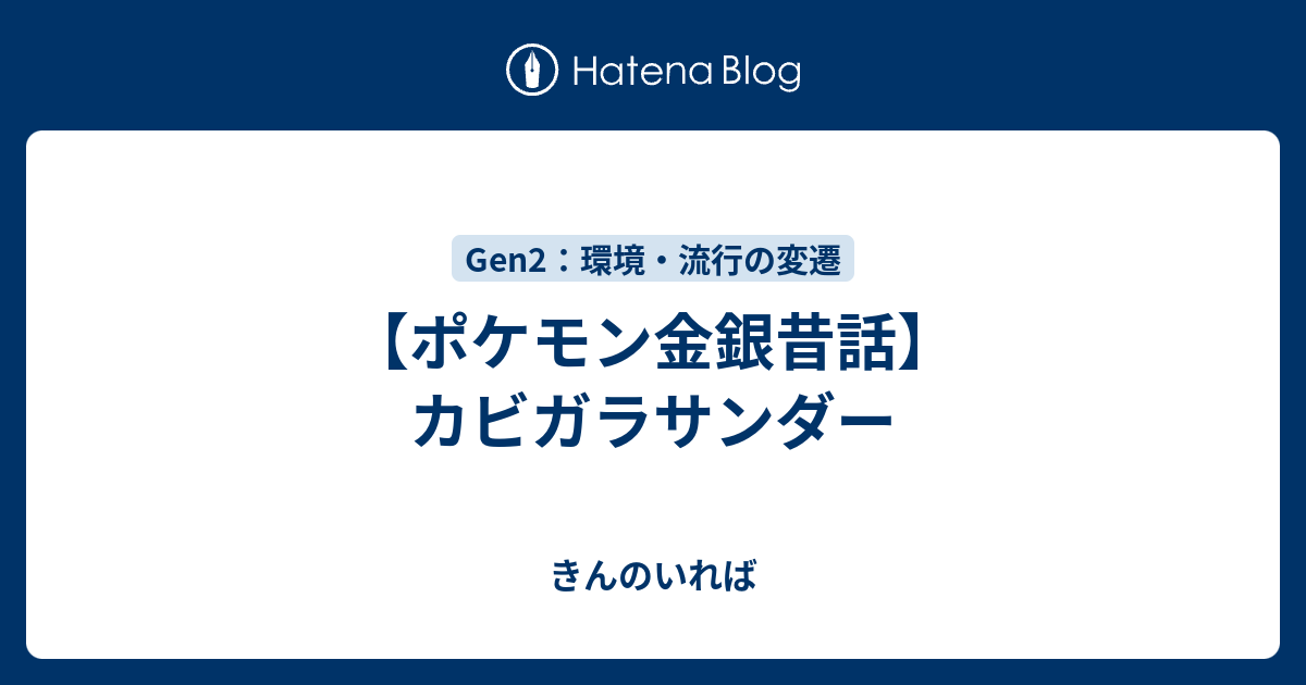 ポケモンむかしばなし カビゴン ガラガラ サンダー きんのいれば